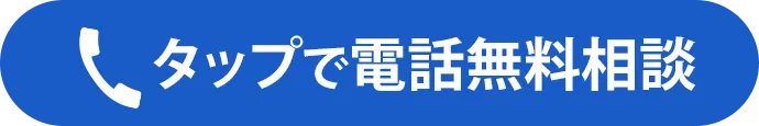 電話でお問い合わせ
