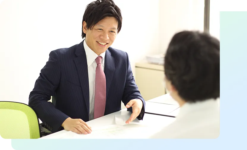 内容を丁寧にご説明