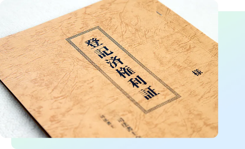 相続登記が義務化