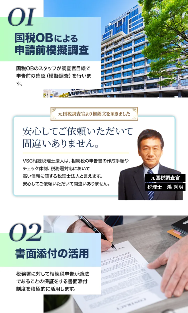 圧倒的な税務調査回避率の理由