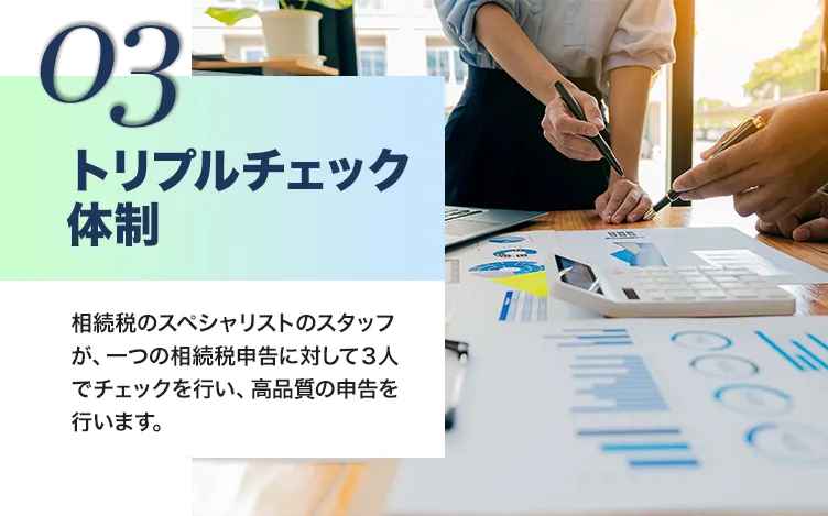 圧倒的な税務調査回避率の理由