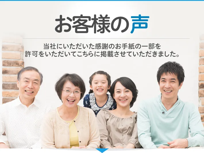 お客様からのお手紙